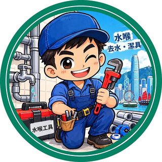 水喉群組圓章頭像