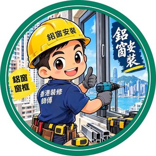 鋁窗群組圓章頭像
